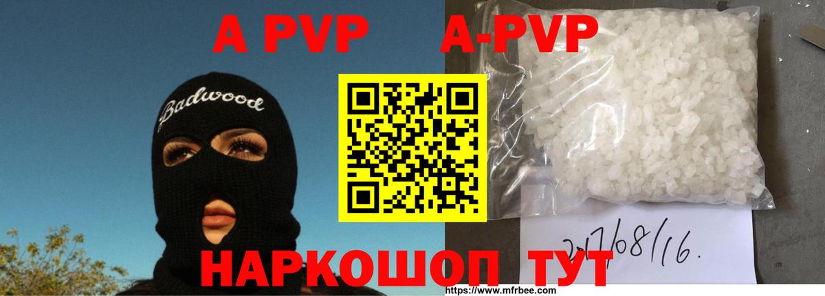 Чебаркуль  Альфа ПВП Crystall  А ПВП СК  APVP  Альфа ПВП VHQ  Вход с VPN 