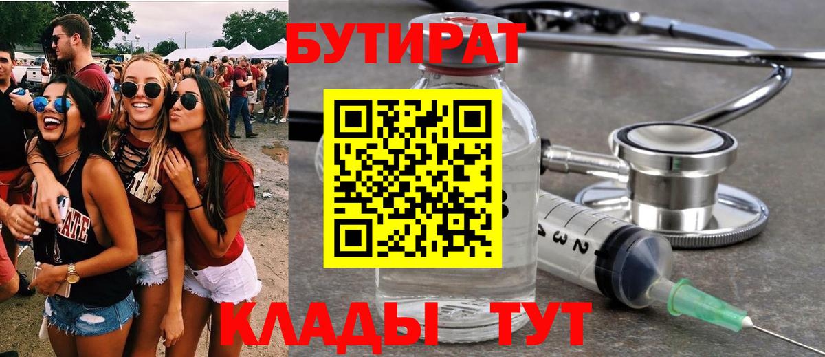 Чебаркуль  Бутират бутандиол  Вход с VPN 