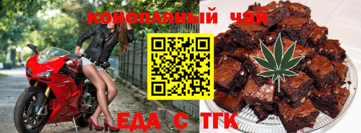 Еда ТГК конопля Чебаркуль