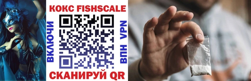 Кокаин FishScale  магазин продажи   Чебаркуль 