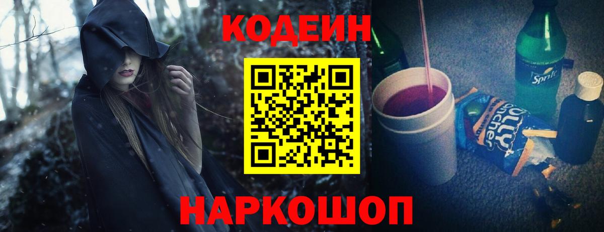 Codein Purple Drank  Вход с VPN  Codein Purple Drank  Чебаркуль 