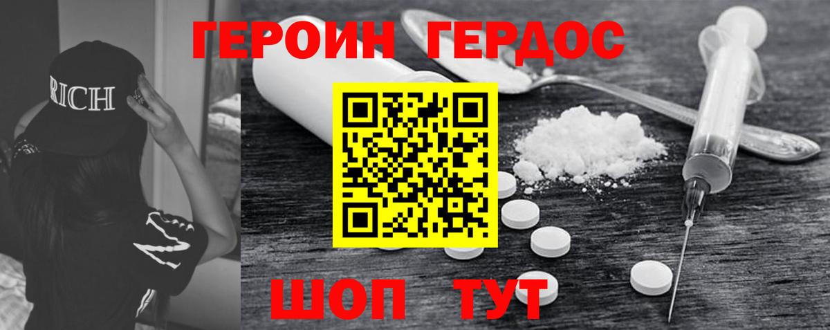 ГЕРОИН хмурый Чебаркуль