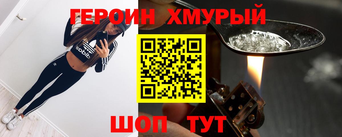 Чебаркуль  ГЕРОИН Heroin  Героин  Вход с VPN 
