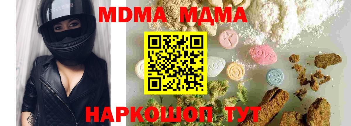МДМА Molly Чебаркуль