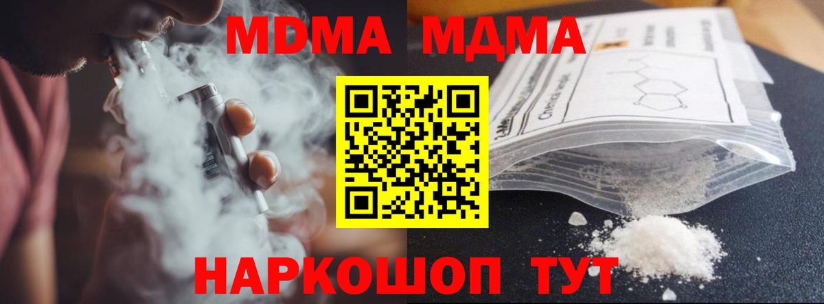 МДМА  Вход с VPN  MDMA молли  Чебаркуль  МДМА VHQ 