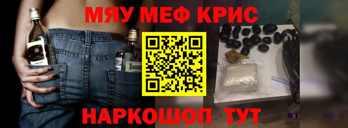 Мефедрон кристаллы Чебаркуль