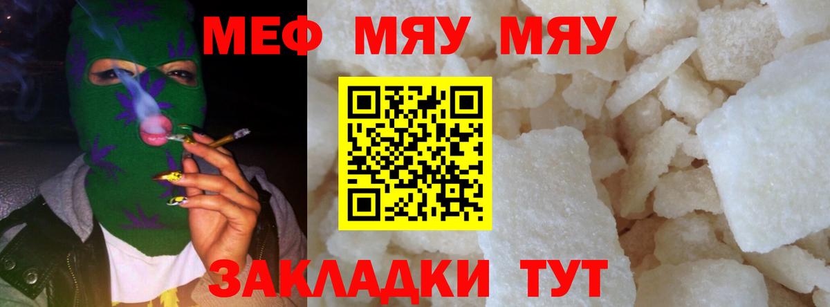 Мефедрон VHQ  Вход с VPN  Мефедрон  Чебаркуль  МЯУ-МЯУ мука 
