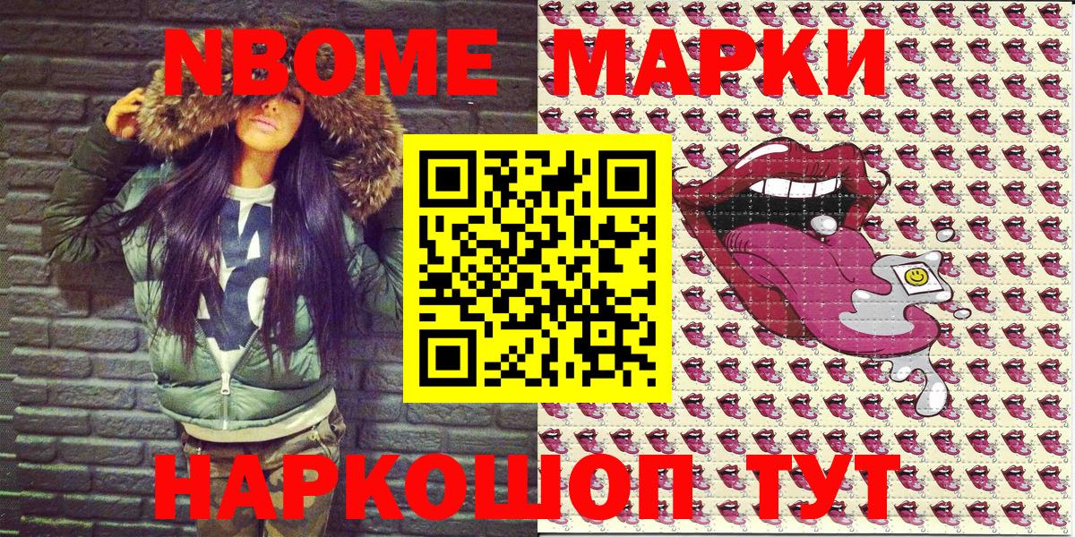 Марки 25I-NBOMe 1500мкг Чебаркуль